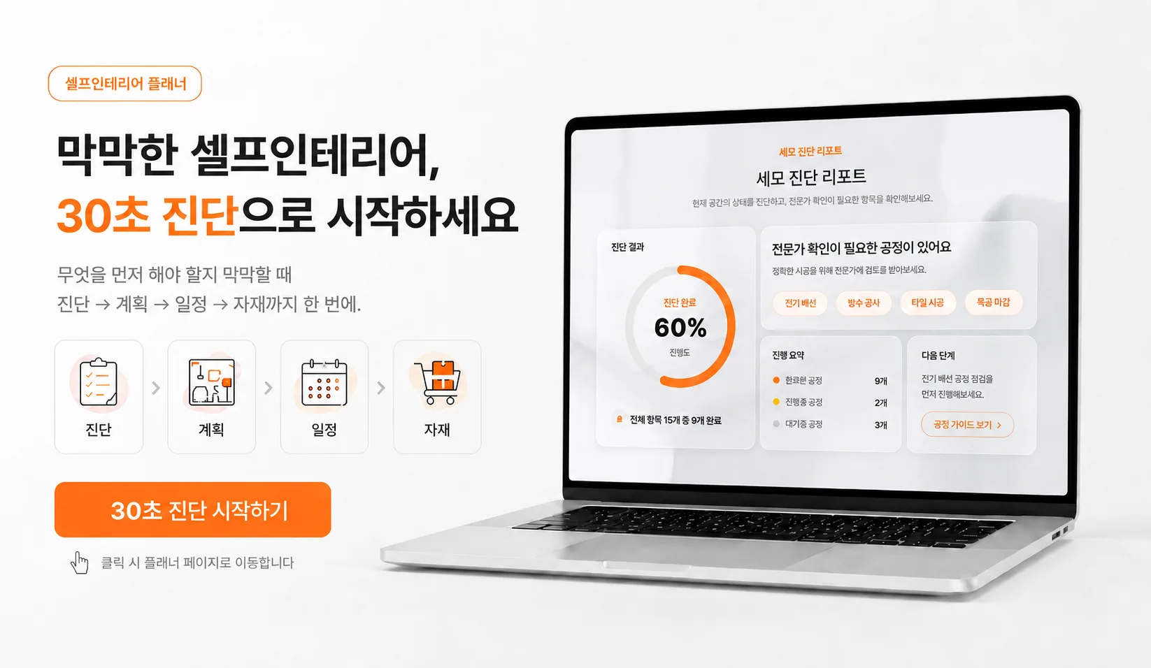 셀프인테리어플래너
